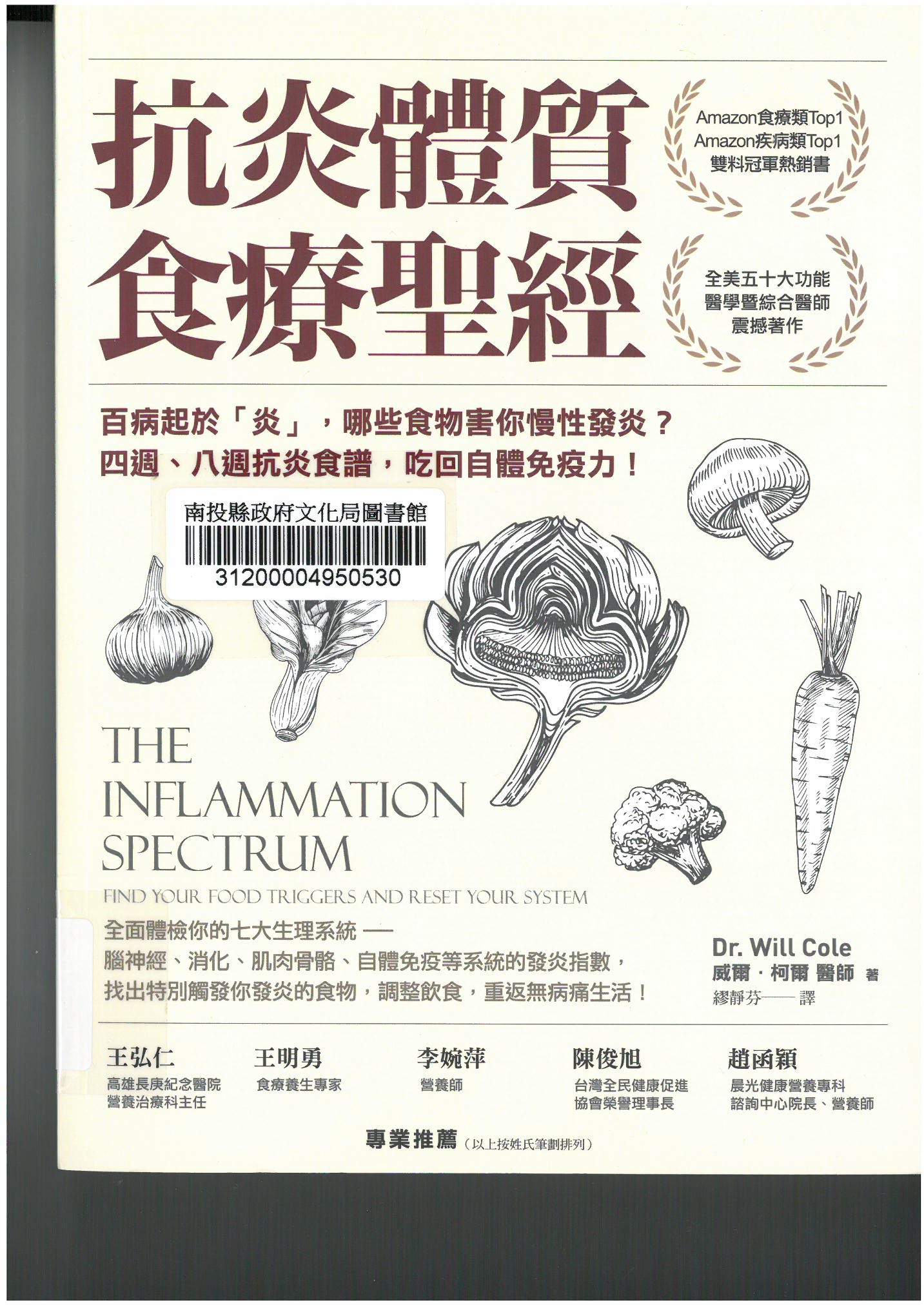 抗炎體質 食療聖經